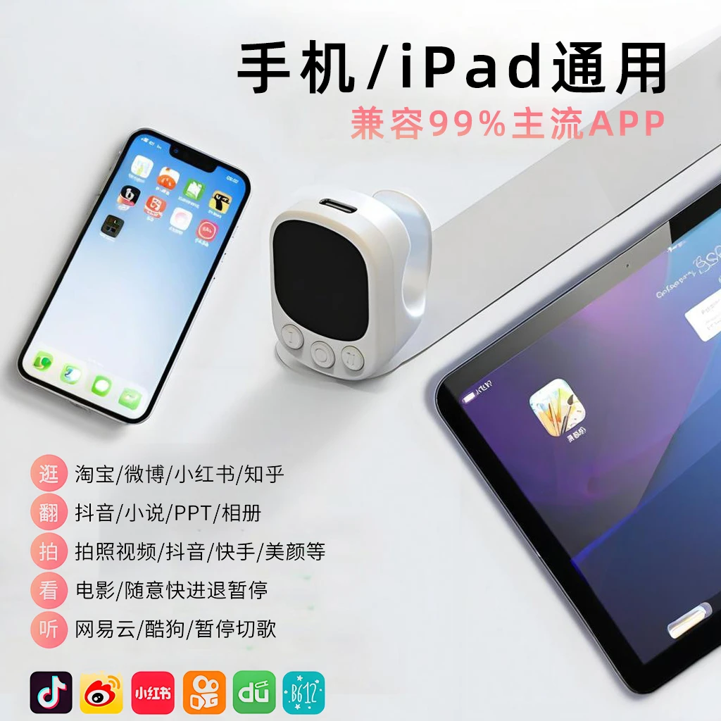 空中鼠标触摸屏蓝牙遥控器指环多功能刷抖音神器小说翻页拍照神器