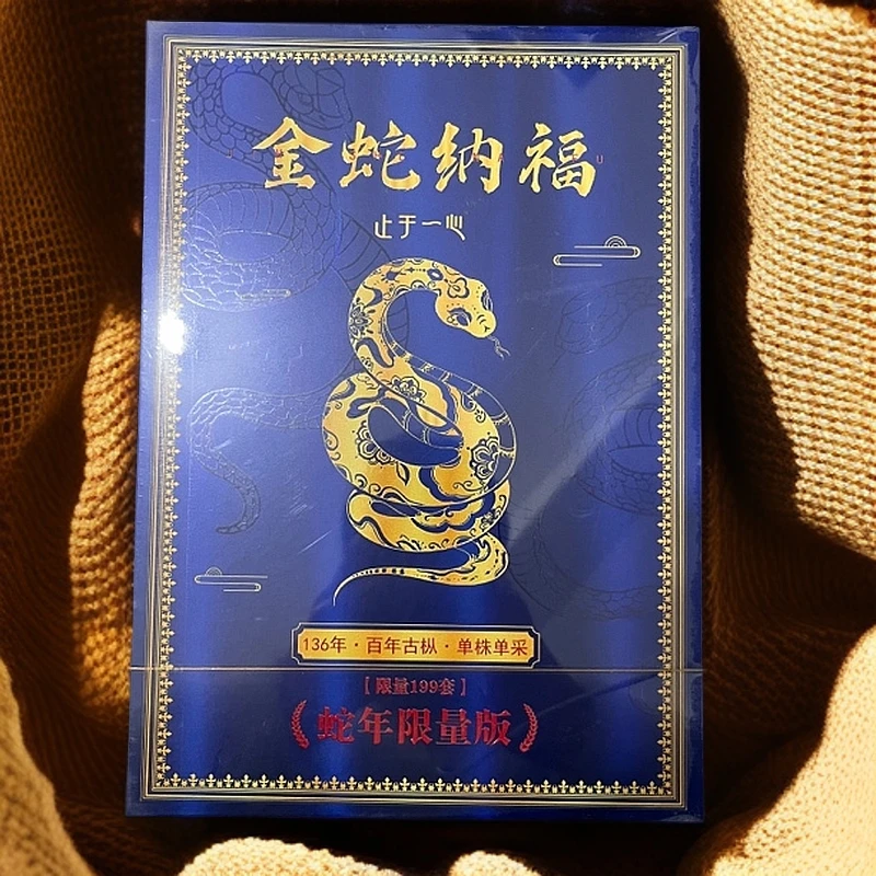 【止于一心】金蛇纳福 古枞（fl1）