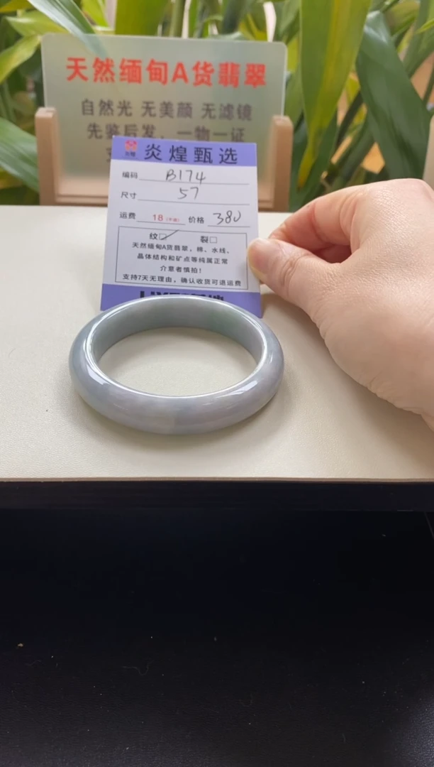 未镶嵌手镯翡翠圈口57.7编码b174