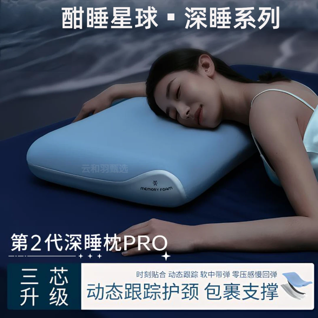 Y星球第二代深睡记忆枕Pro成人护颈椎助睡眠枕头枕芯学生宿舍专用