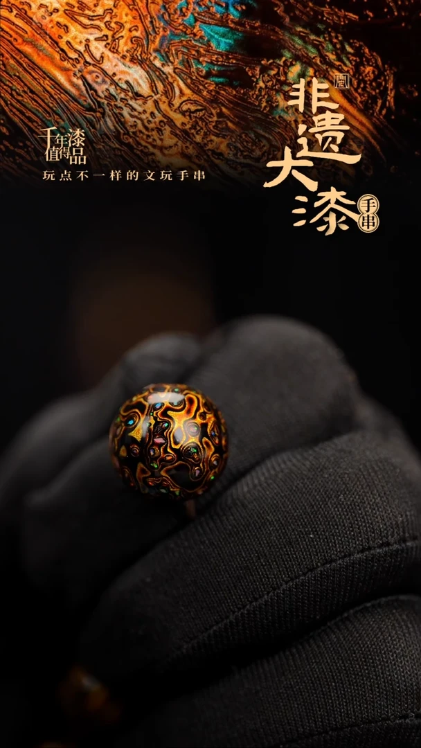 15mm闽越漆艺非遗漆珠手串配饰顶珠