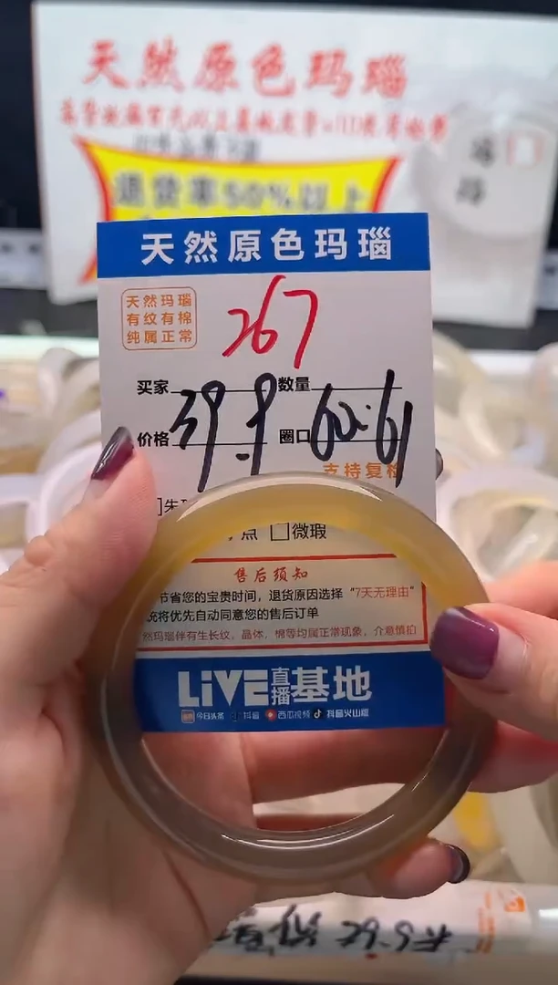 手镯玛瑙/玉髓未镶嵌267