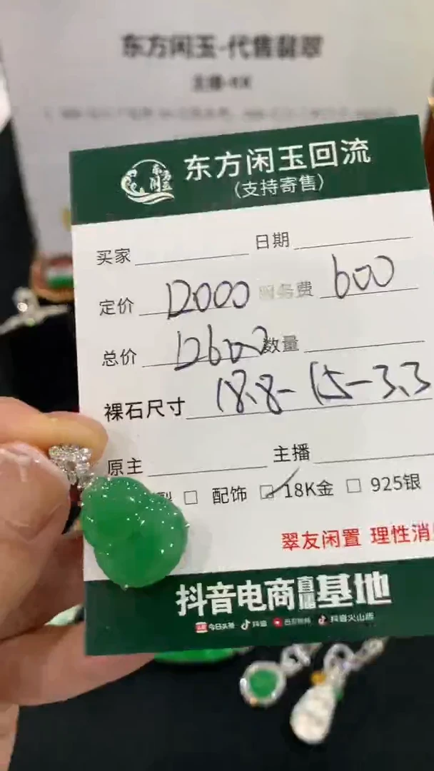 吊坠(不含链)18K金镶嵌翡翠葫芦不退换