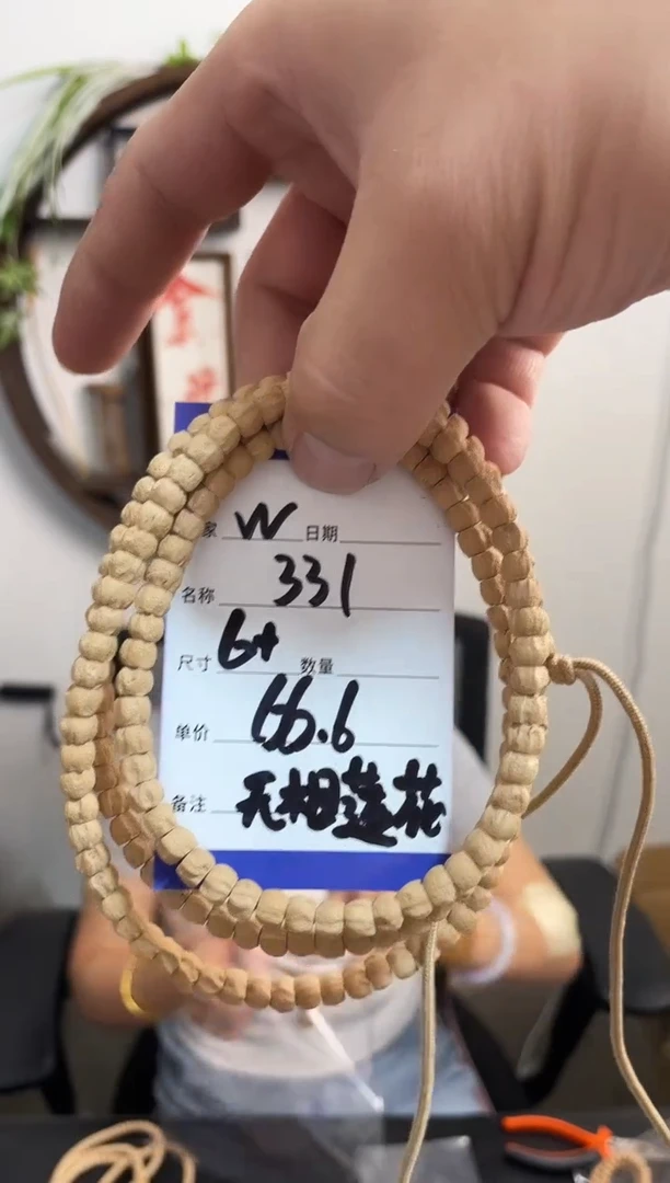 手串柏香籽/百香籽W331无相莲花