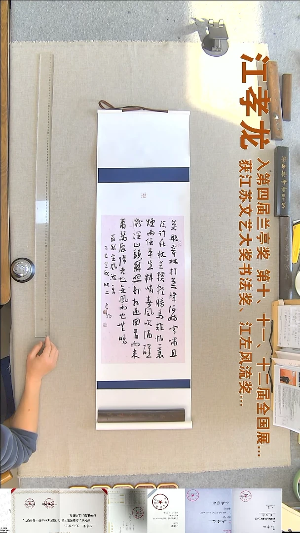 书法江孝龙书法挂轴福利32*110莫听穿林