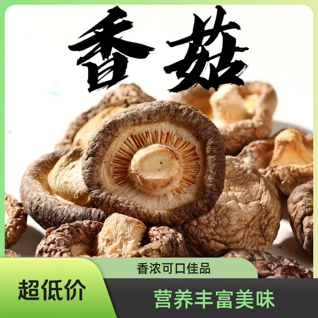 【椴木香菇】东北椴木香菇无熏硫肉厚味鲜煲汤干货炒菜好食材无根
