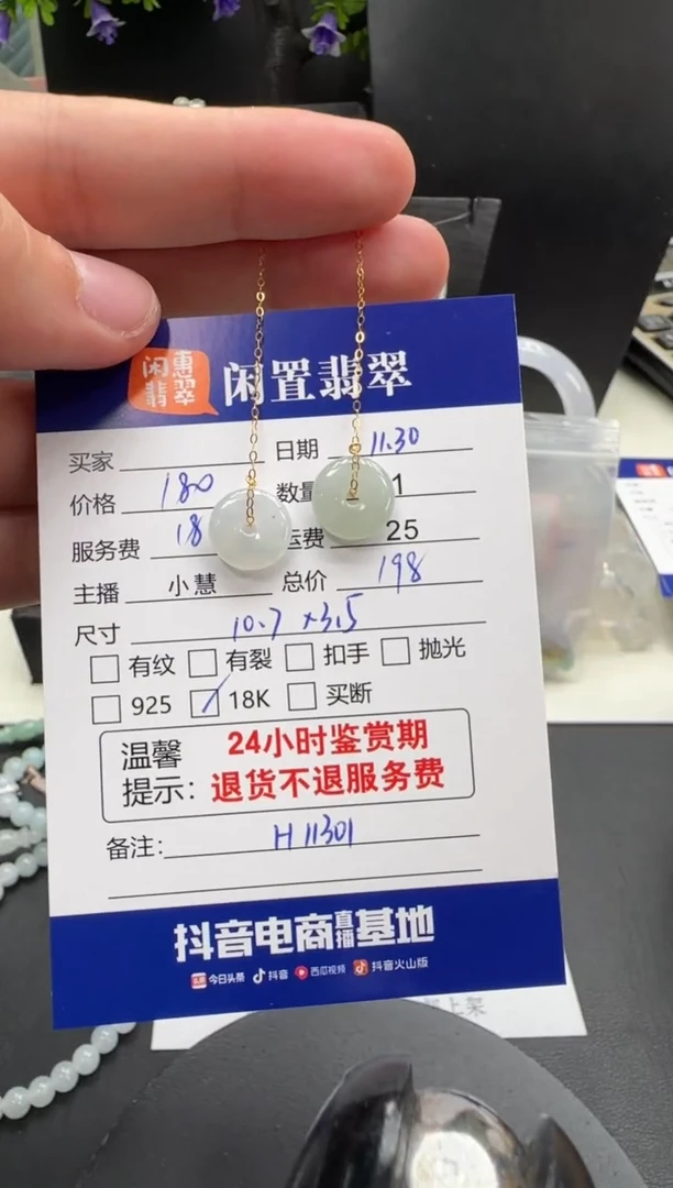 18K金镶嵌翡翠耳饰翡翠耳饰