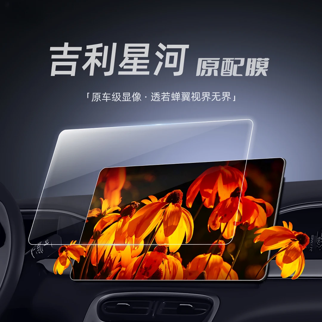 25款适用吉利银河星愿E5L6L7中控贴膜E8屏幕星舰7钢化膜M9战舰A7