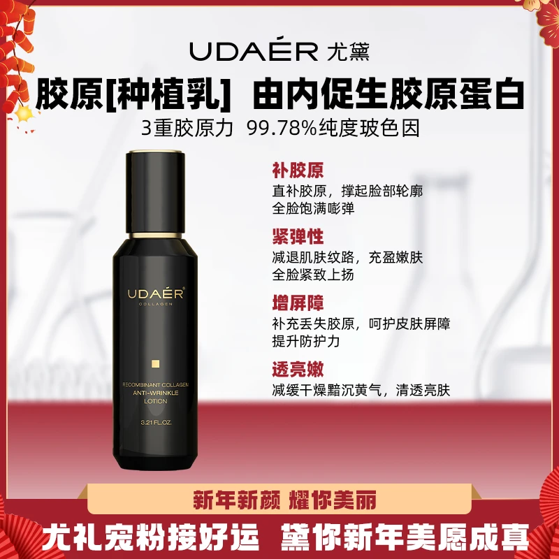 尤黛重组胶原K皱乳液紧致滋润轮廓肌肤淡化细纹提亮