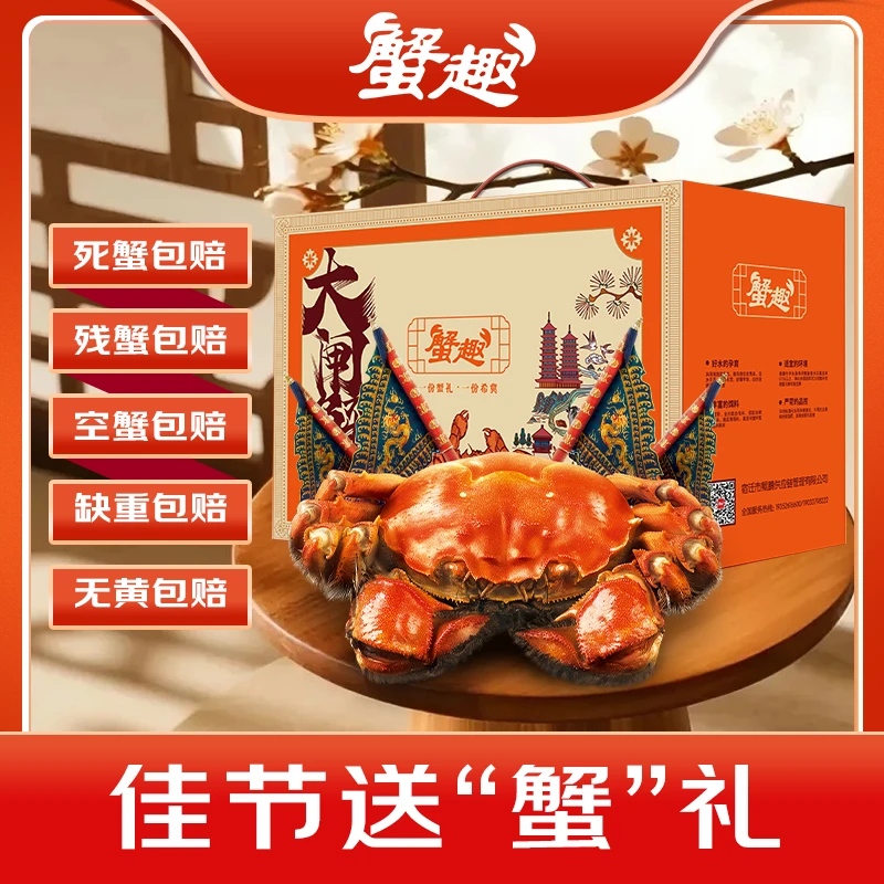 【活蟹】蟹趣-大闸蟹-全母蟹-2.5两-2.8两-8只装-京东顺丰包邮礼盒