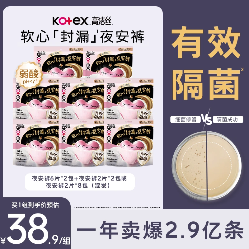 高洁丝Kotex 有颗“软心”夜安裤安睡裤夜用防漏L码16条-爆款