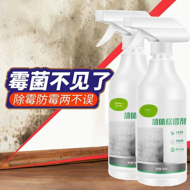 【杀菌率99.9%】家用 墙面墙体除霉剂霉斑霉点防霉家用除霉剂FA1