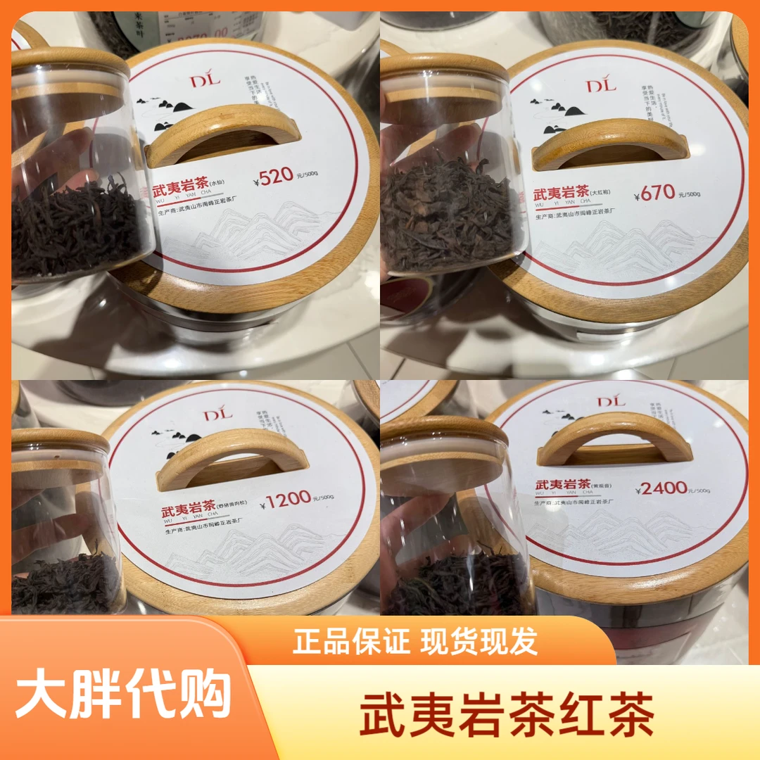 新乡大胖茶叶武夷岩茶大红袍肉桂散称正品代买全国现货包邮