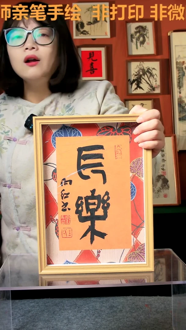 【闪购商品】国画长乐 A4 手写手绘 王