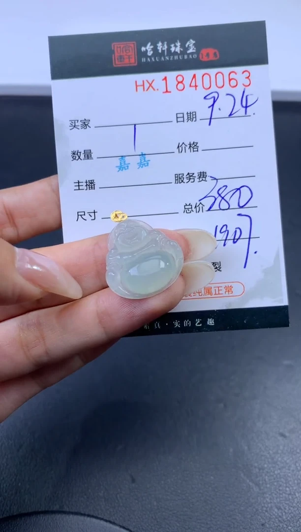 未镶嵌挂件翡翠哈轩 挂件1