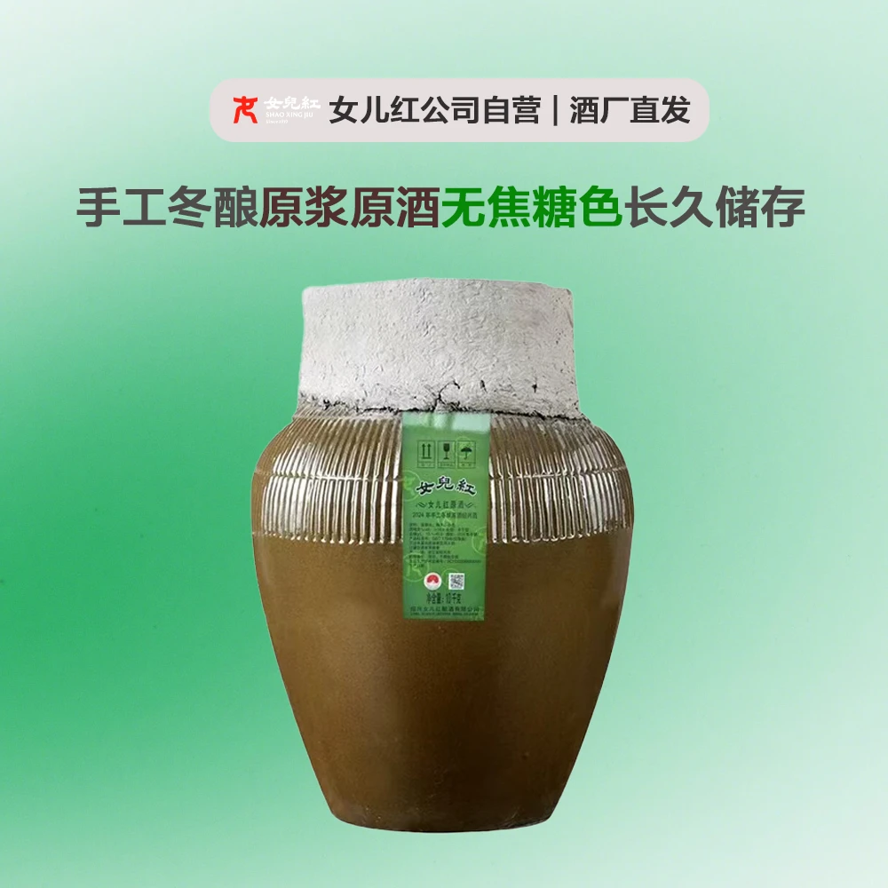 2024年绍兴女儿红本色10KG原浆手工冬酿原酒半干无焦糖色品位黄酒