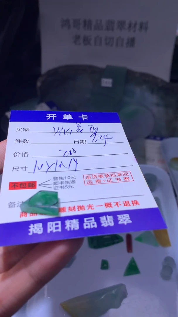 未镶嵌定制翡翠灿**光翡翠边角料