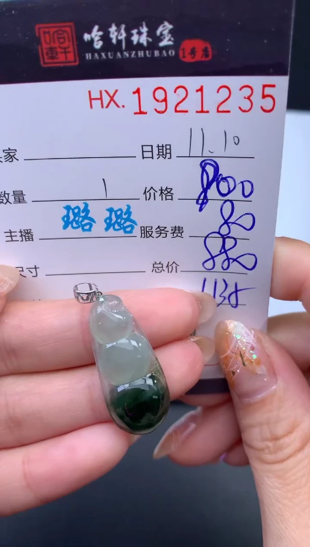未镶嵌挂件翡翠哈轩 挂件1