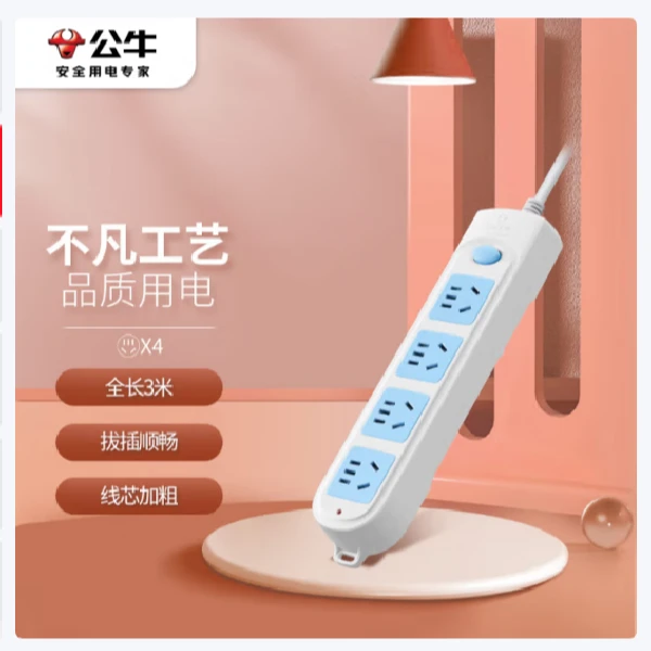 公牛带线多长度可选大功率多孔插排家用插座 办公室 宿舍 家庭