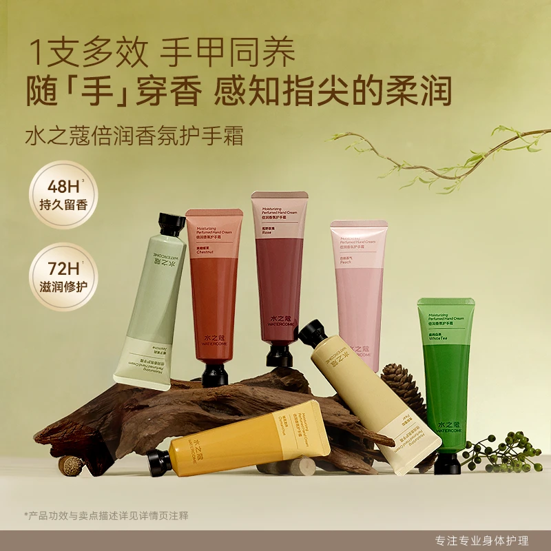 水之蔻护手霜补水保湿滋润不油腻清爽手部便携  ty