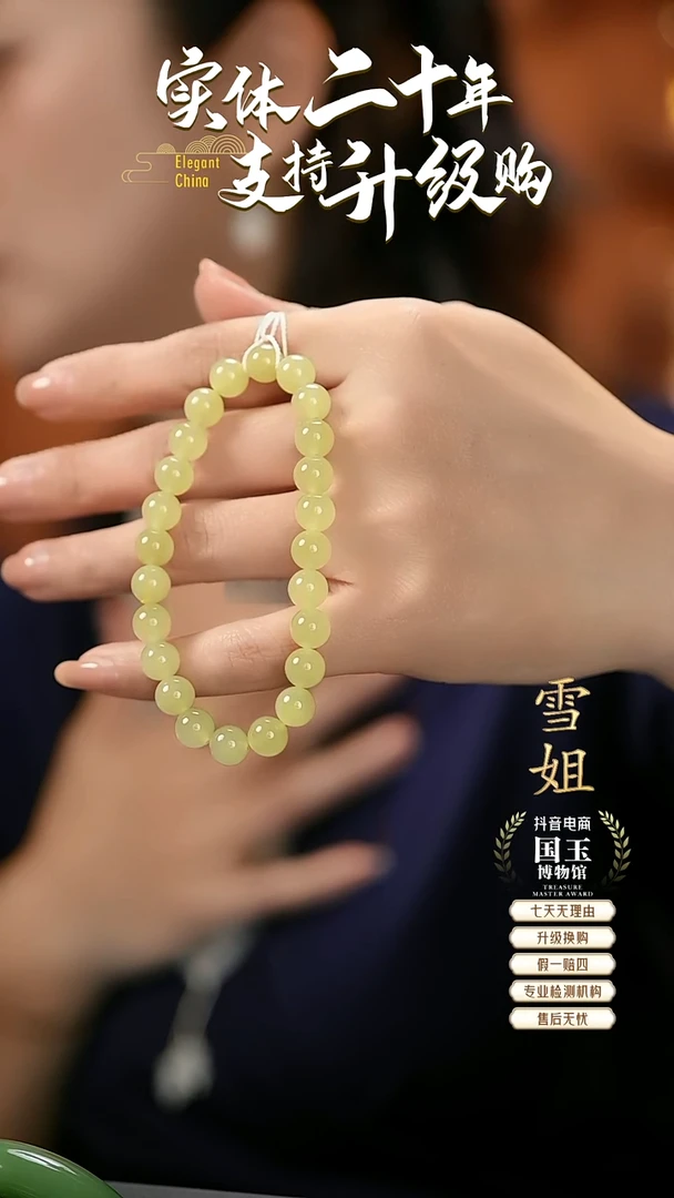 未镶嵌手链和田玉⭐黄玉8mm