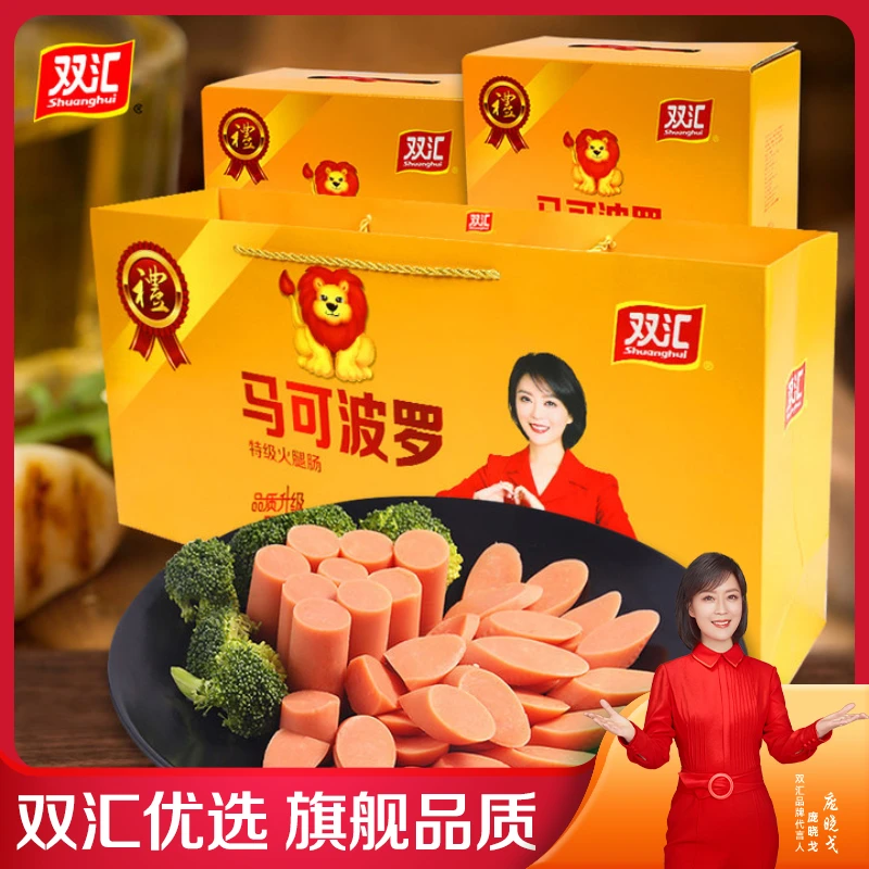 【双汇】马可波罗特级火腿肠50g*5 *7夜宵香肠休闲配套品牌即食零食