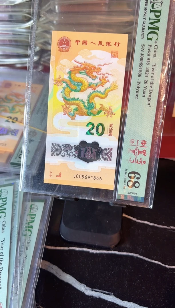 塑料2024 龙钞 单张 啊啊啊如图