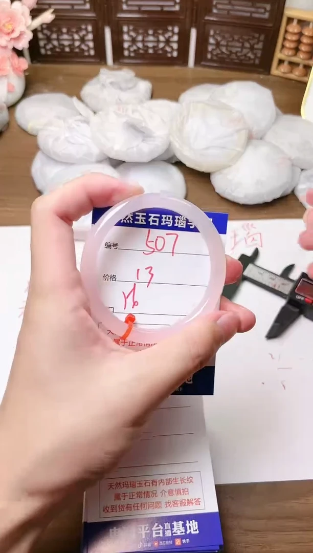 手镯玛瑙/玉髓未镶嵌507