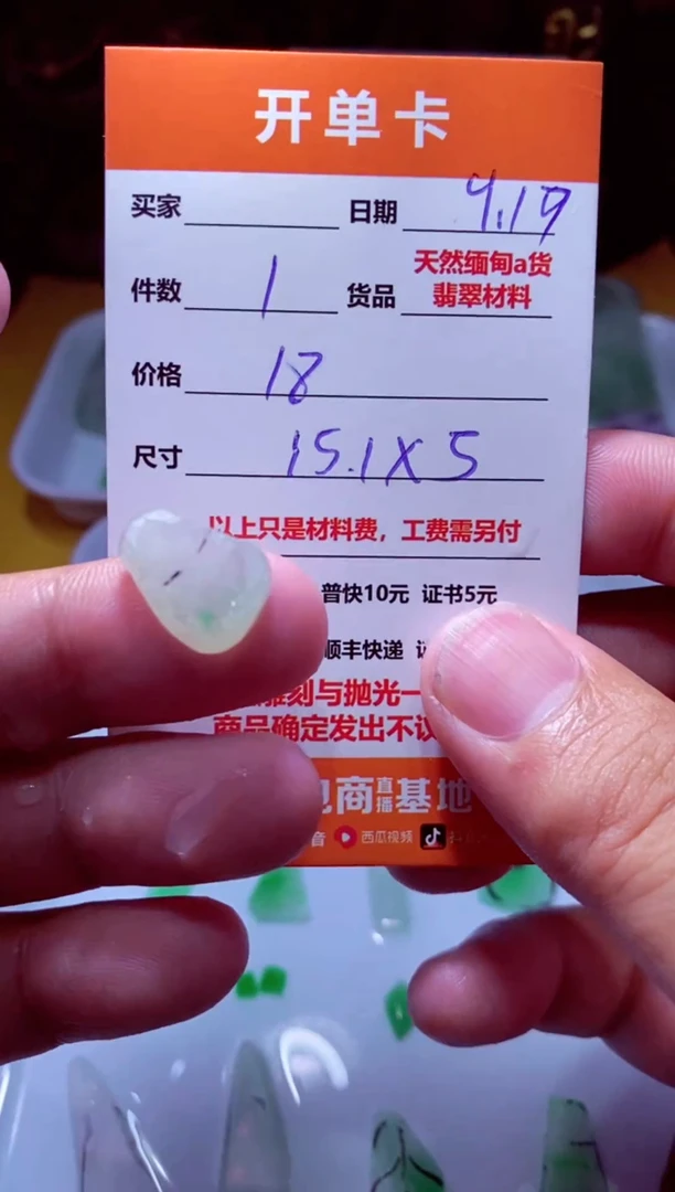 未镶嵌定制翡翠材料1个18（葫芦）