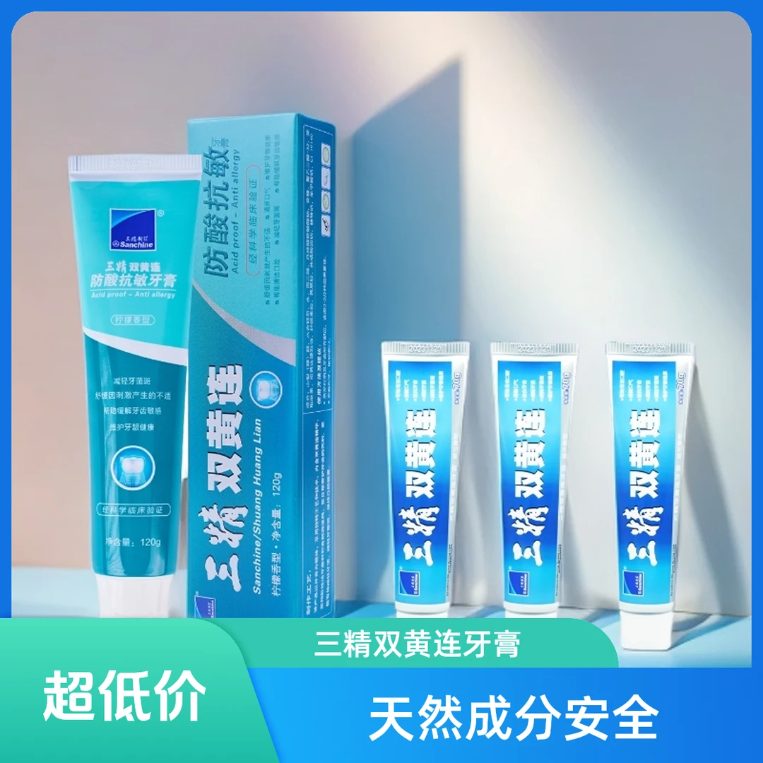 【直播推荐 拍1发4】三精双黄连牙膏去渍洁白护龈清洁清新口气抗敏