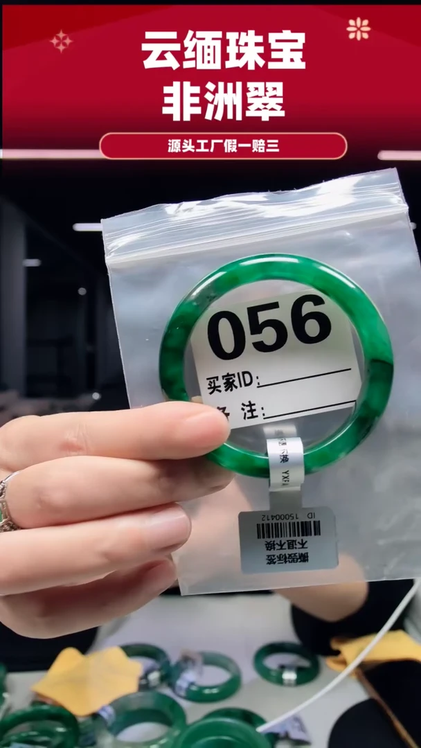 未镶嵌手镯石英质玉（非洲翠）55455圈口056