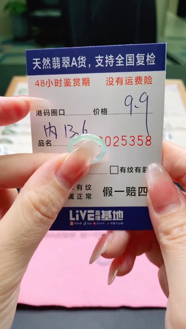 未镶嵌戒指翡翠5358