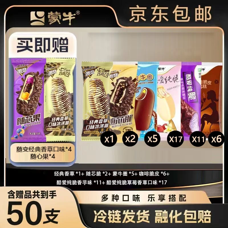 含赠50支纯脆皮香草+随芯脆+随芯果+蒙牛圈+咖啡+香芋+草莓-XHJ