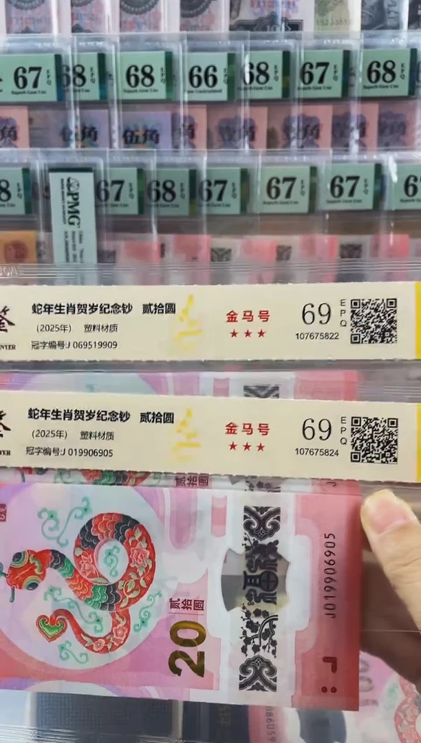 蛇钞金马号69分   随机发1张