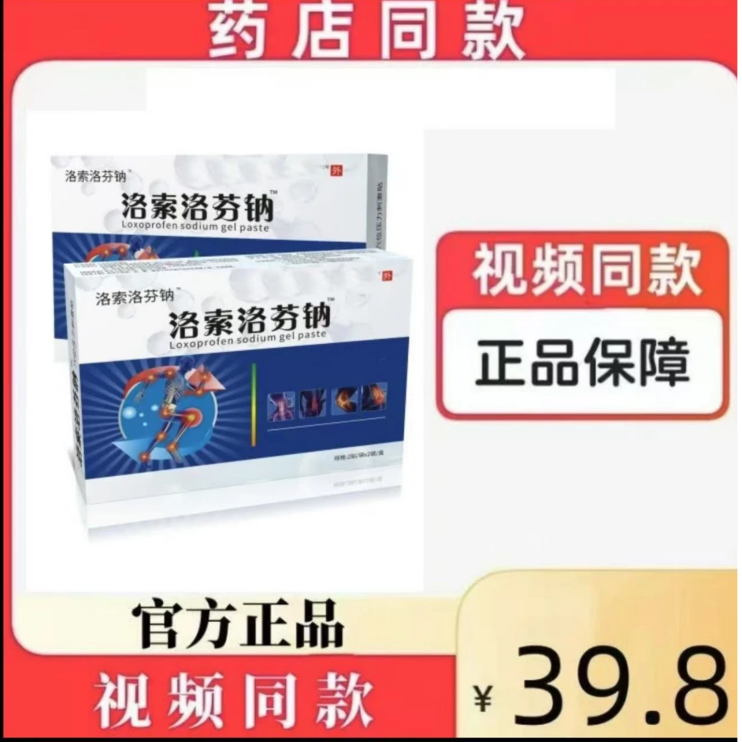 【药房同售】洛索洛芬钠凝胶贴膏舒缓三层贴肩颈腰椎膝腿筋骨关节