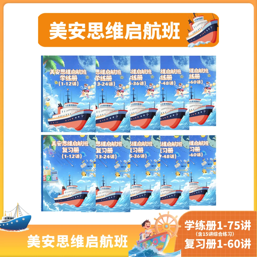 启航思维练习笔记