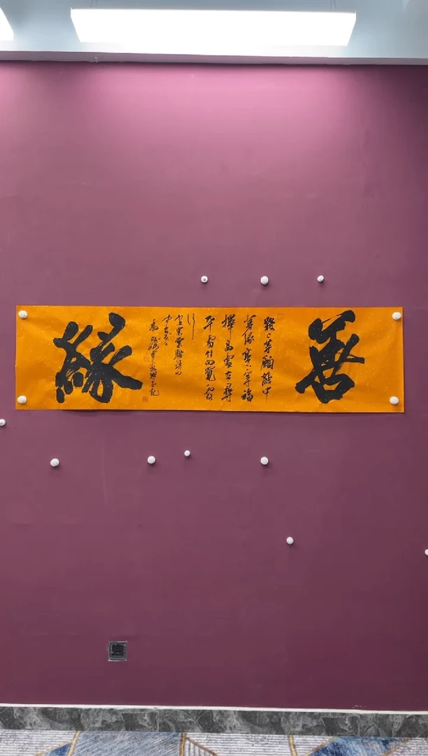 【闪购商品】书法福利书法作品