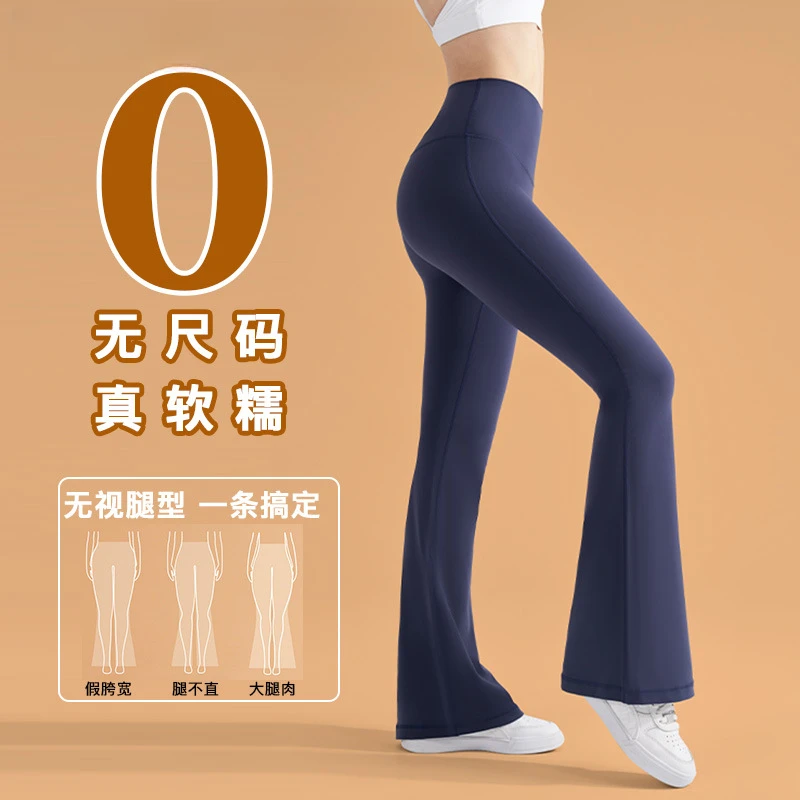 莱卡裸感无尺码瑜伽喇叭裤女高腰提臀健身裤舞蹈普拉提微喇紧身裤