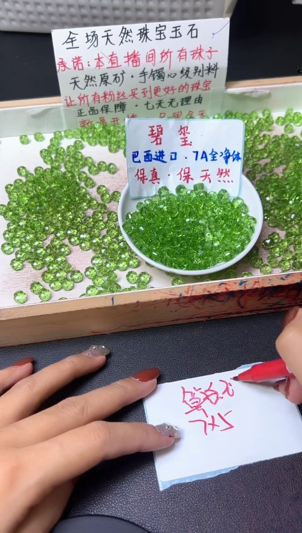 未镶嵌散珠碧玺绿碧玺钻切算盘珠P523--卡7*5MM -- 10颗