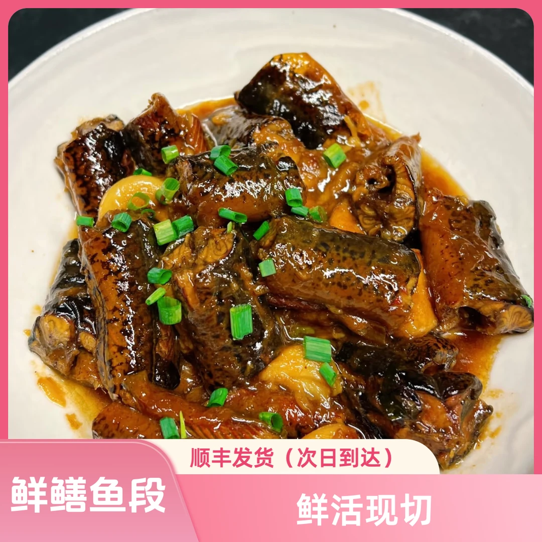 新鲜鳝段鲜活现切(1斤)去头去骨冰鲜现发炸鱼海鲜水产黄鳝