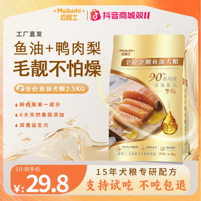 迈路士全价全期鱼油犬粮美毛亮毛狗粮全犬通用犬粮边牧专用狗粮