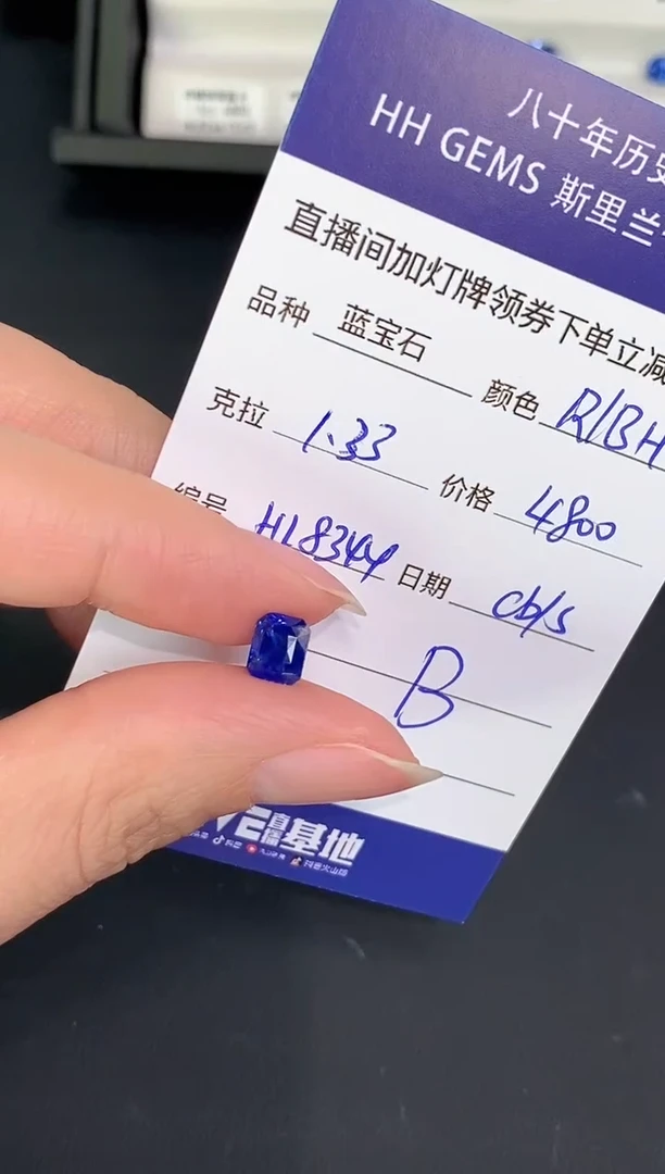 裸石蓝宝石1.33CT HL8344 CG/S