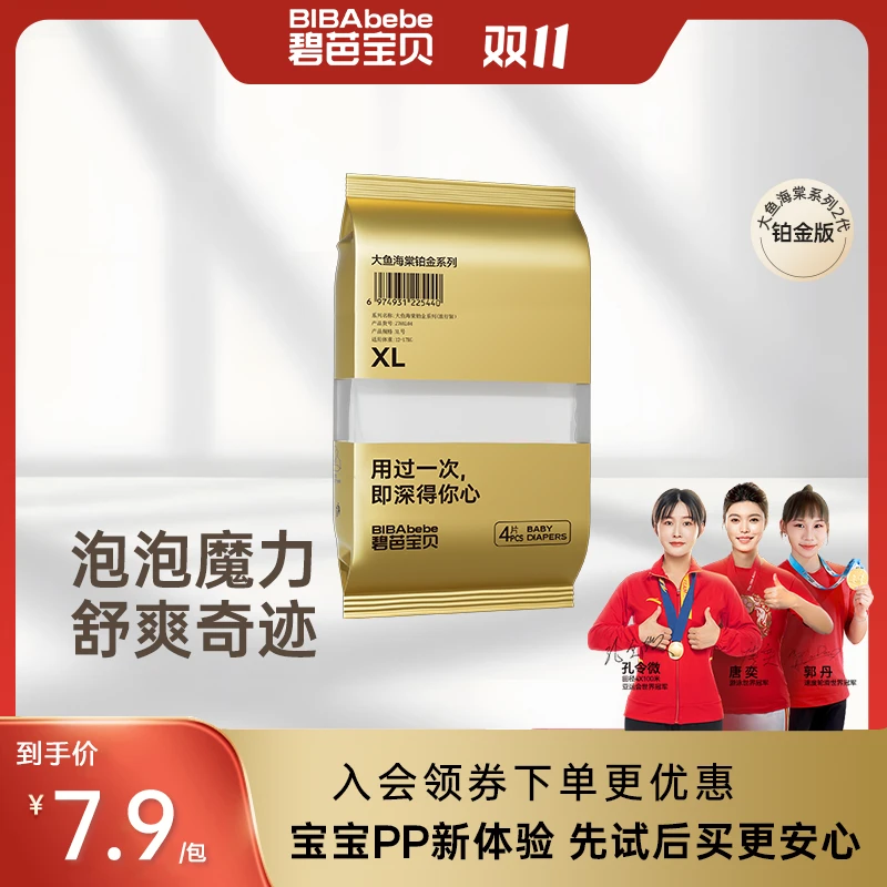 【品牌官方】碧芭宝贝大鱼海棠系列2代 铂金版婴儿纸尿裤尿不湿