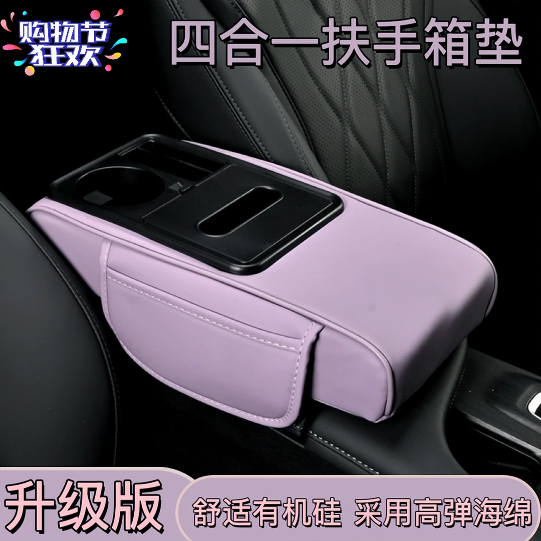 四合一水杯架汽车扶手箱增高垫通用型手机支架多功能车载纸巾盒
