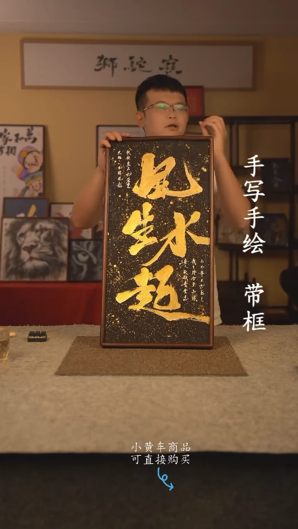 书法35*70 书法摆（挂）件 编号 新风生水起