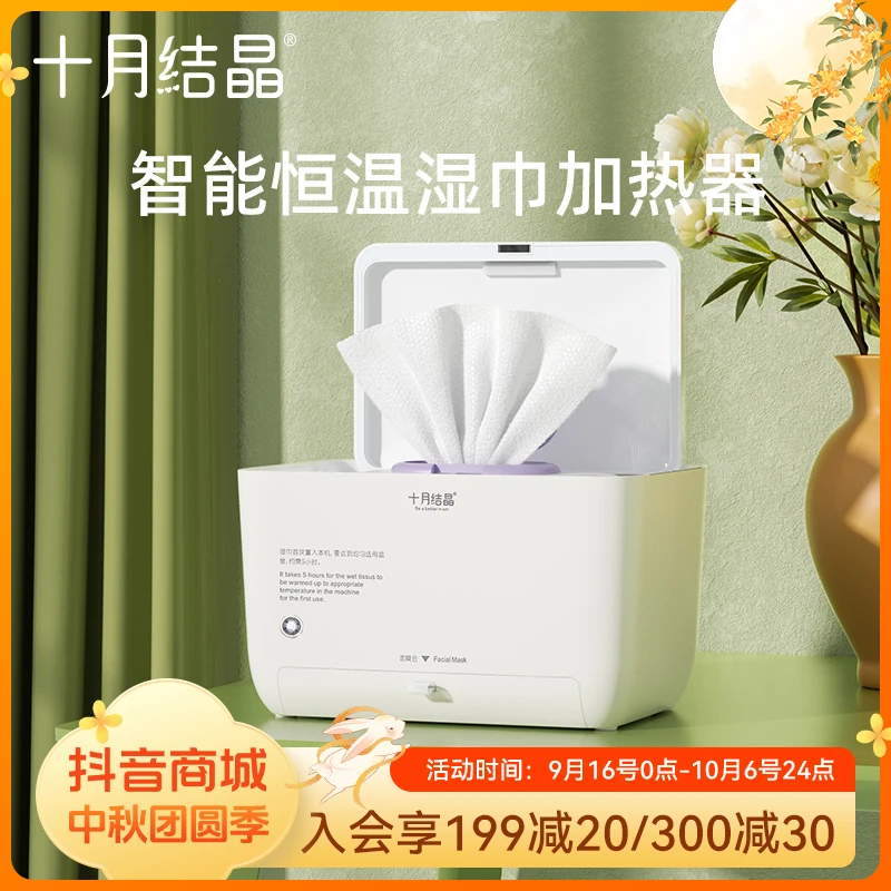 十月结晶湿巾加热器恒温小型家用便携式婴儿宝宝湿纸巾温热保温盒