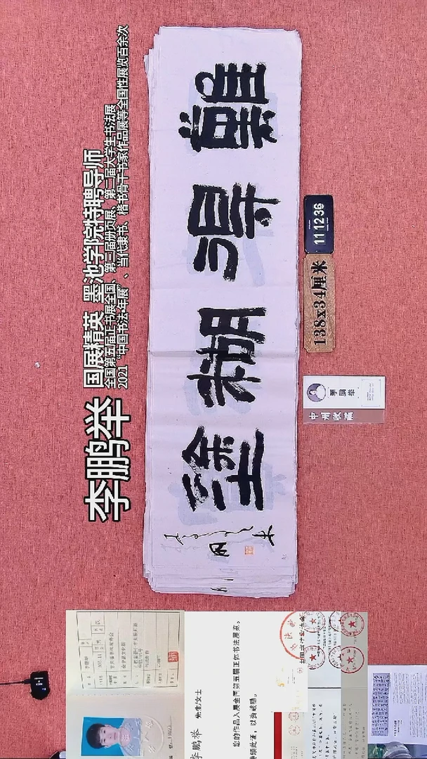 书法166         李老师书法作品