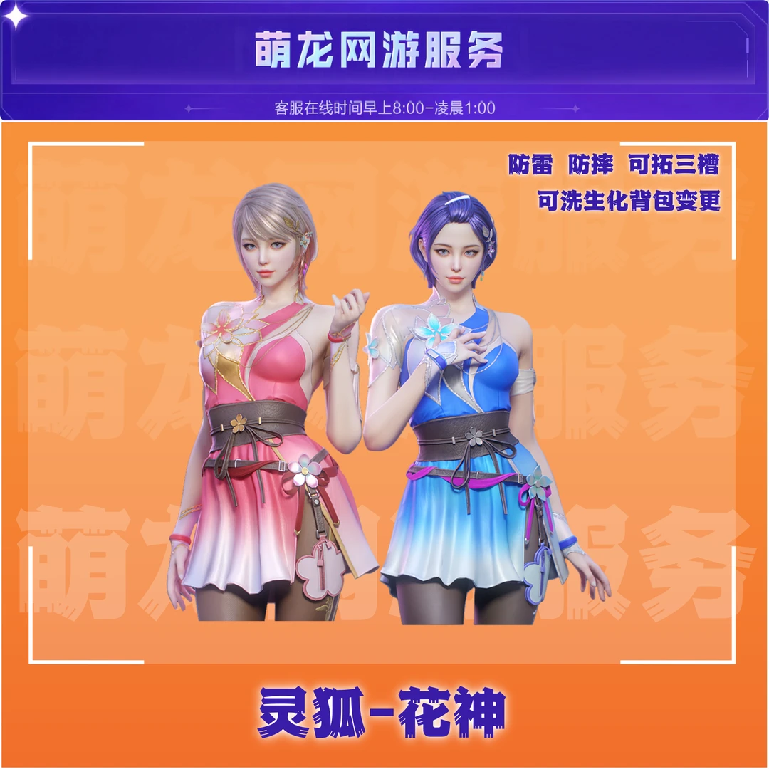 CF穿越火线【灵狐花神】