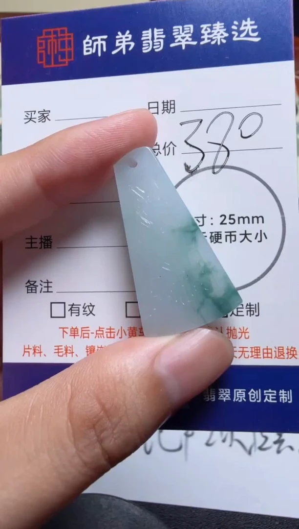 定制翡翠未镶嵌挂件