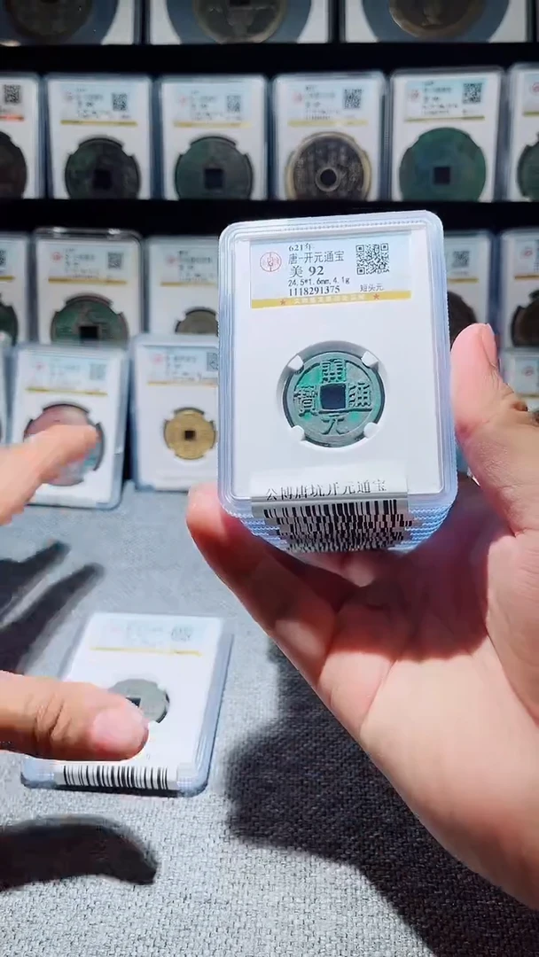 铜A017公博唐坑开元通宝92分一枚